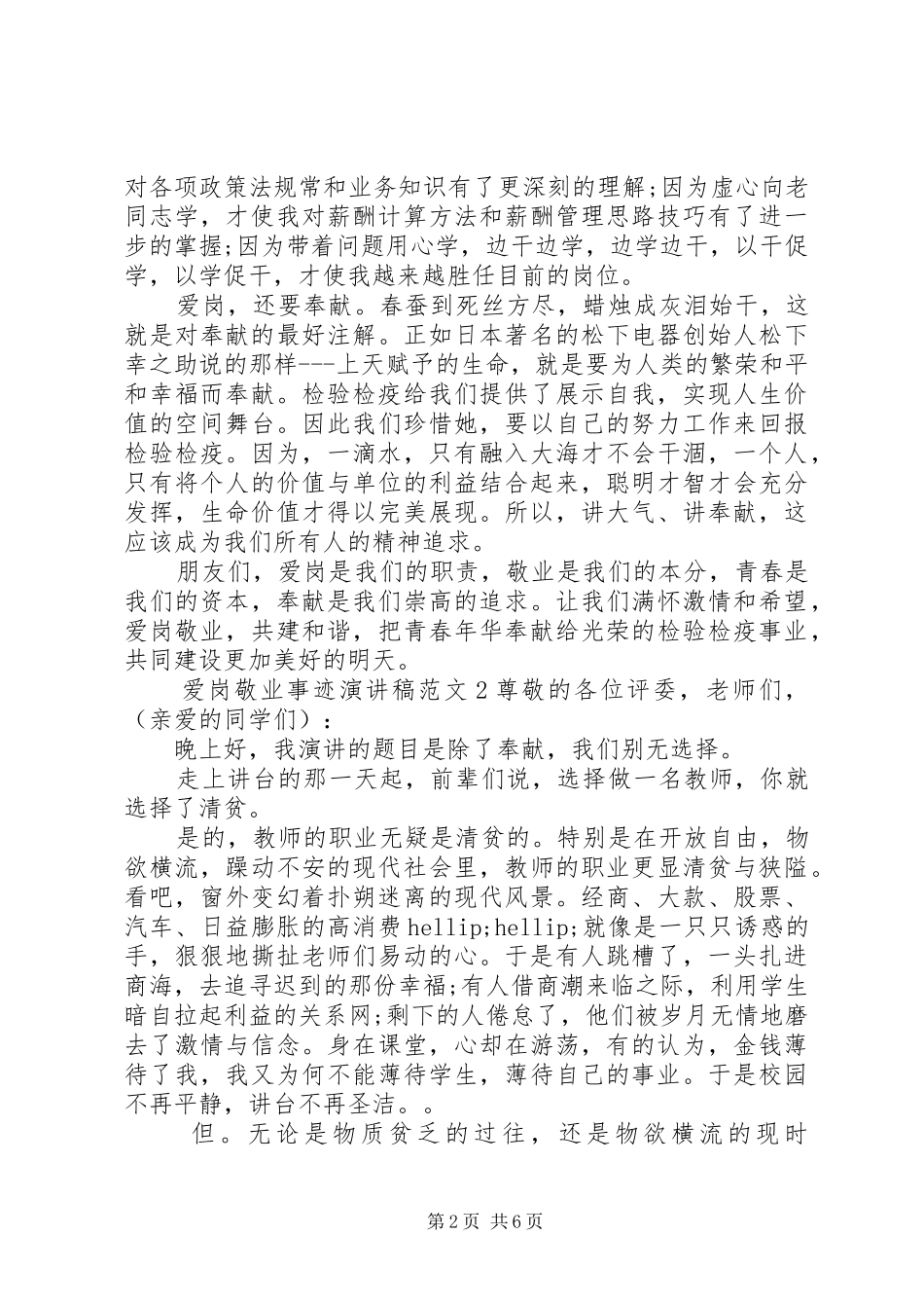 爱岗敬业事迹演讲稿范文_第2页