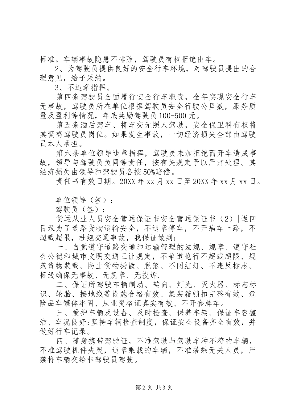 安全营运保证书篇_第2页