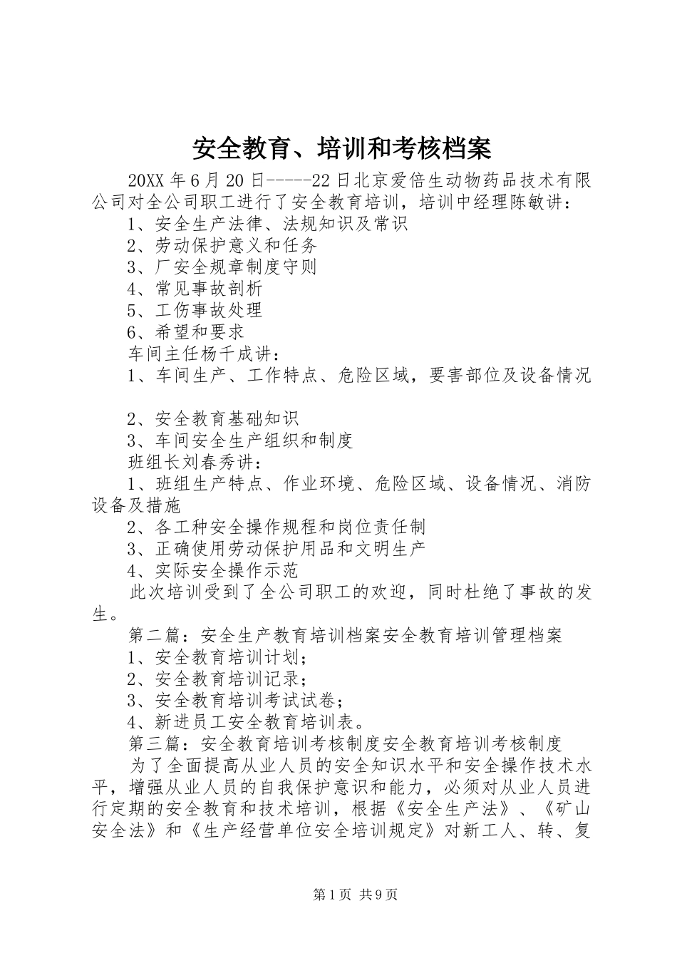 安全教育培训和考核档案_第1页