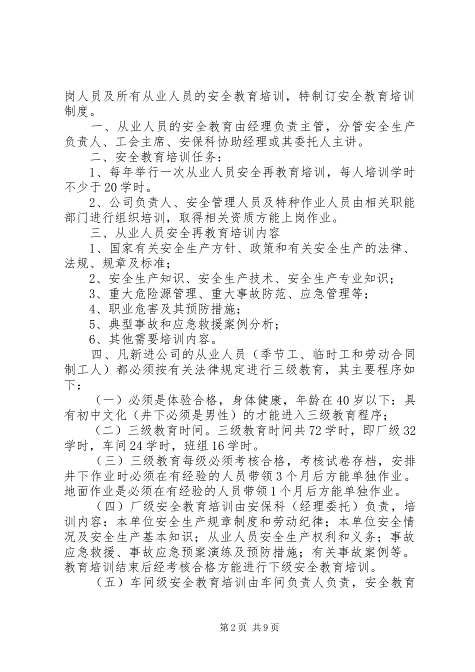 安全教育培训和考核档案_第2页