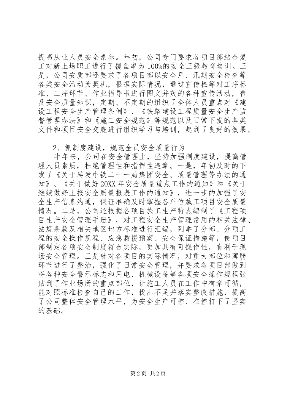 安全生产质量检查工作总结范文_第2页