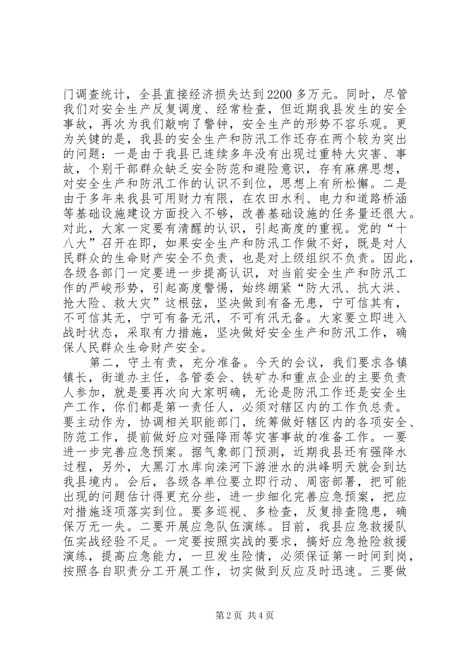 安全生产和防汛工作会议致辞_第2页