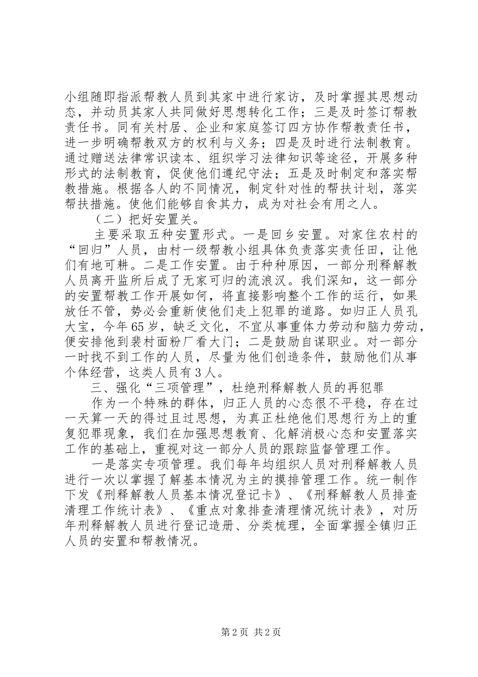 安置帮教的年终工作总结_第2页