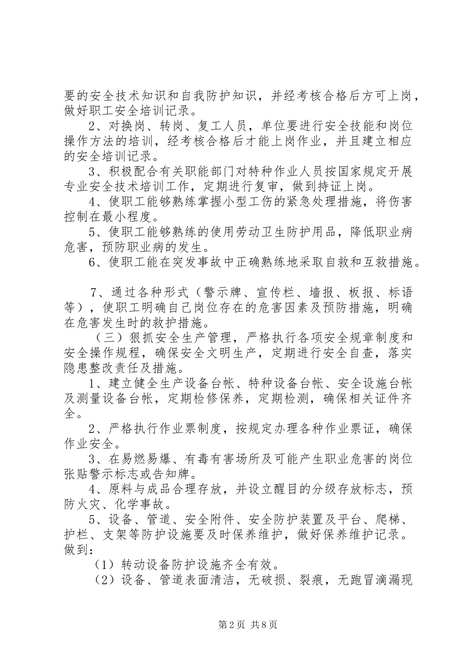 安全生产年度执法计划_第2页