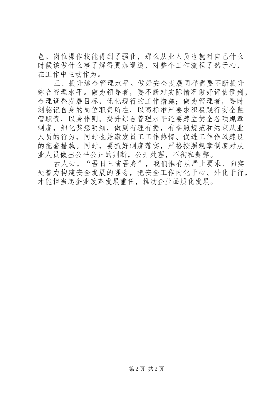 安全征文安全发展永远在路上_第2页