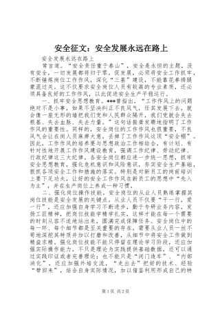 安全征文安全发展永远在路上