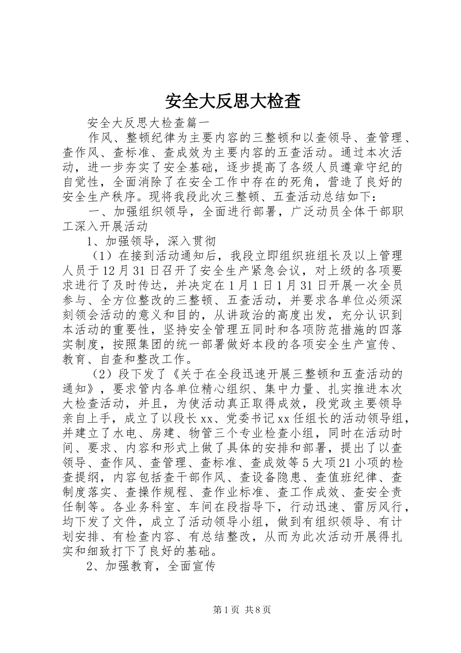 安全大反思大检查_第1页