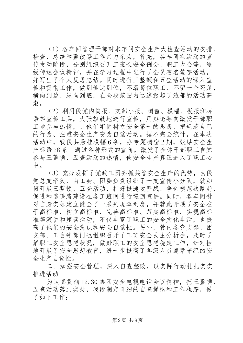 安全大反思大检查_第2页