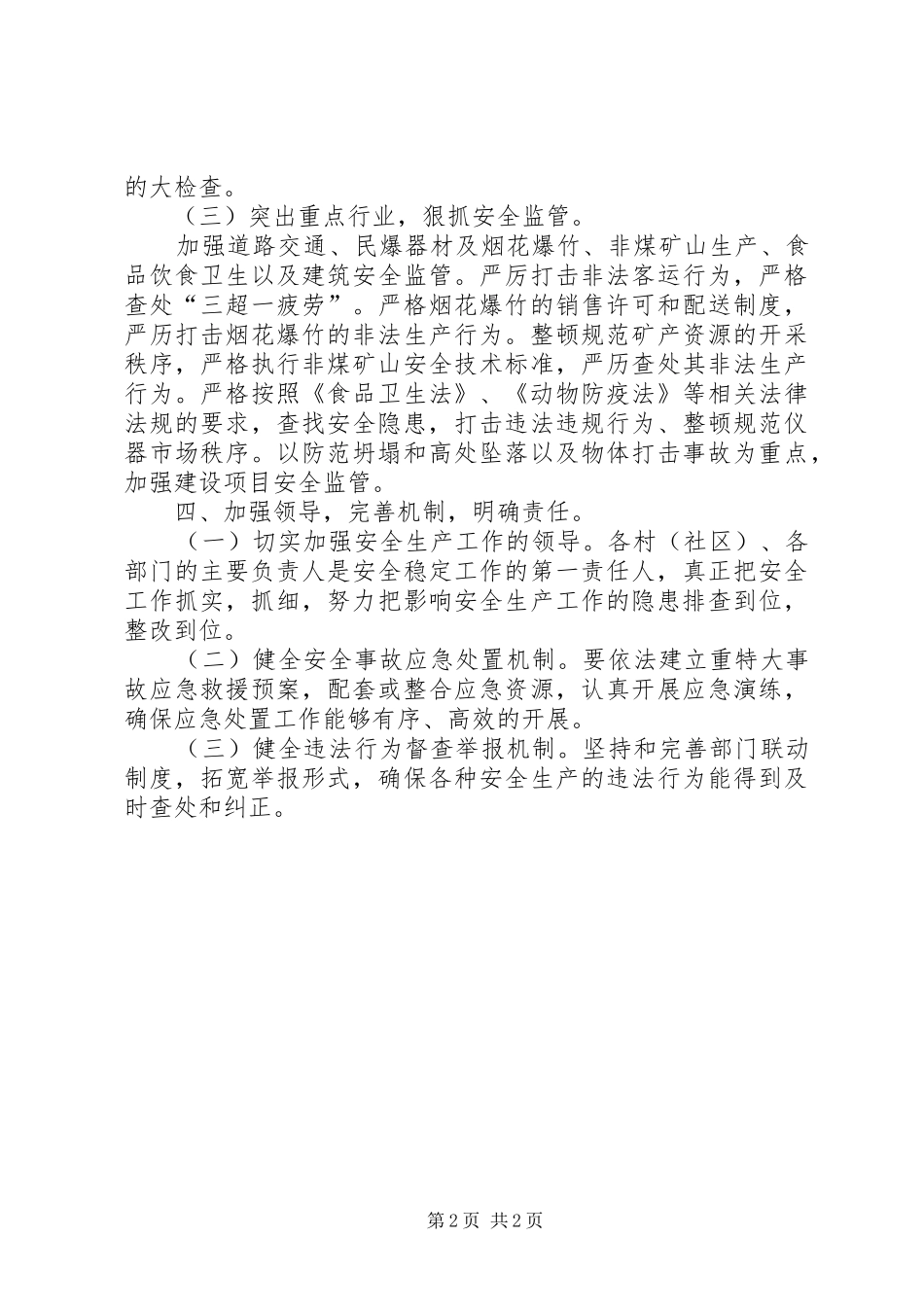 安全生产谈心谈话会议精神报告_第2页