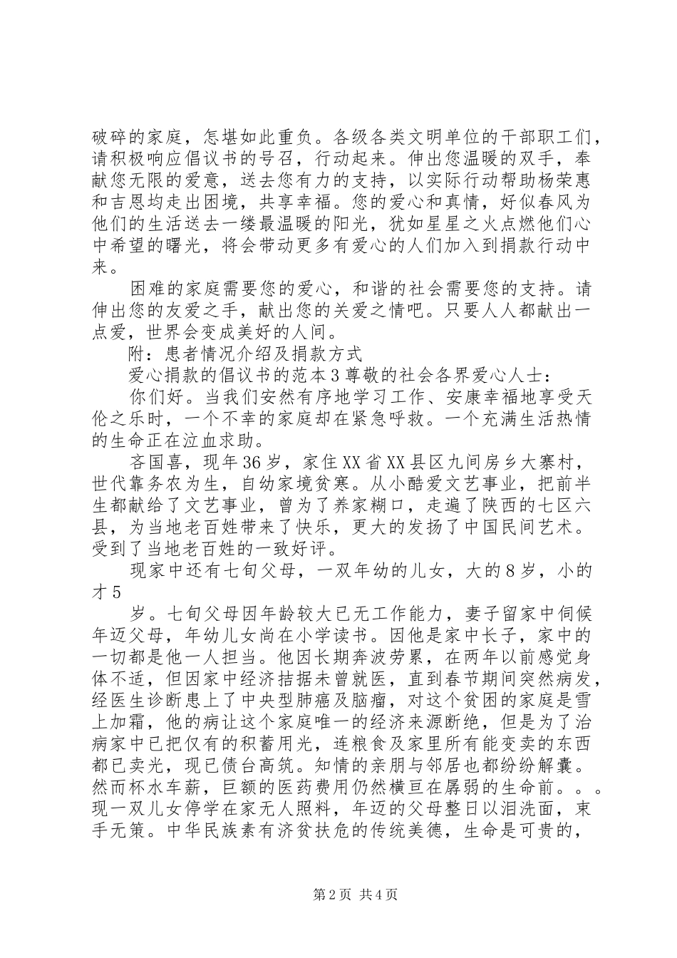 爱心捐款的倡议书的范本_第2页