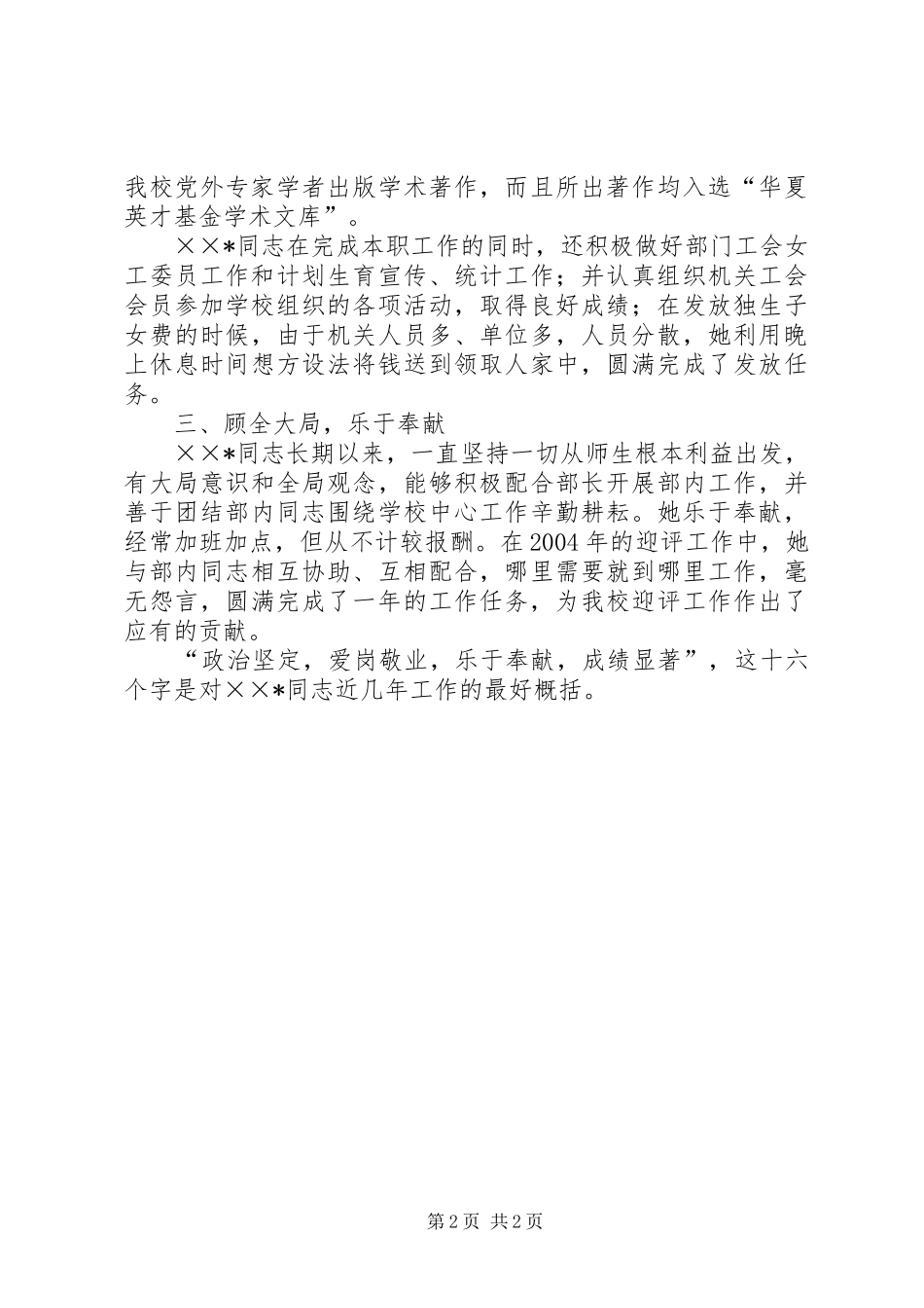 爱岗敬业乐于奉献个人事迹材料_第2页