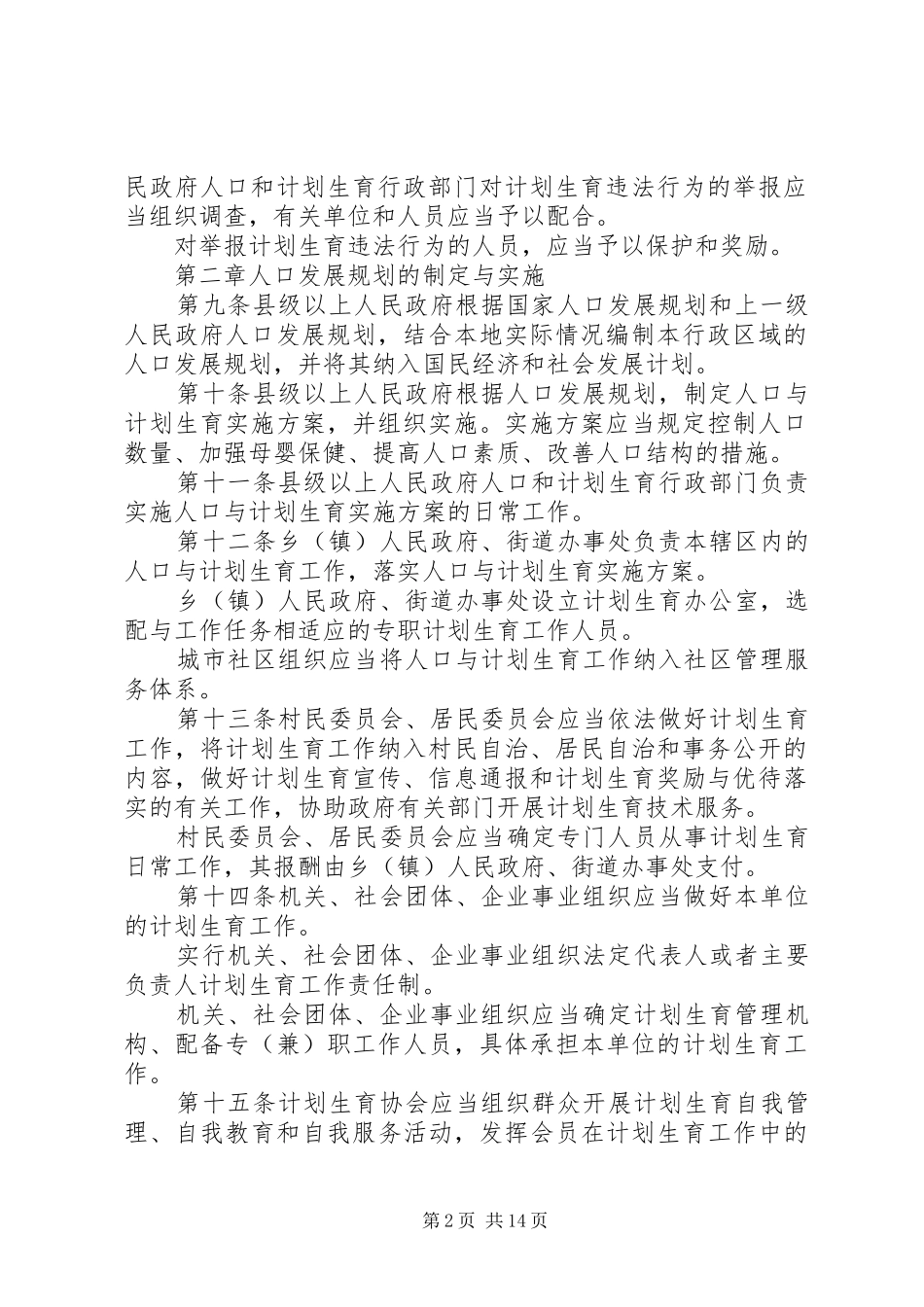 安徽计生条例实施细则_第2页