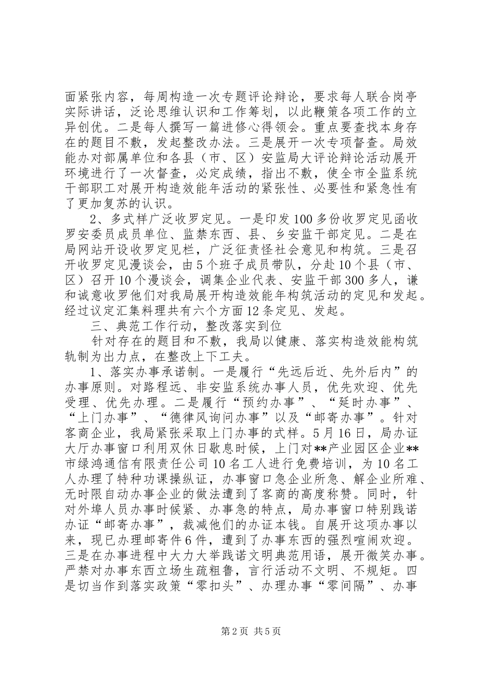 安监局机关效能年工作总结范文_第2页
