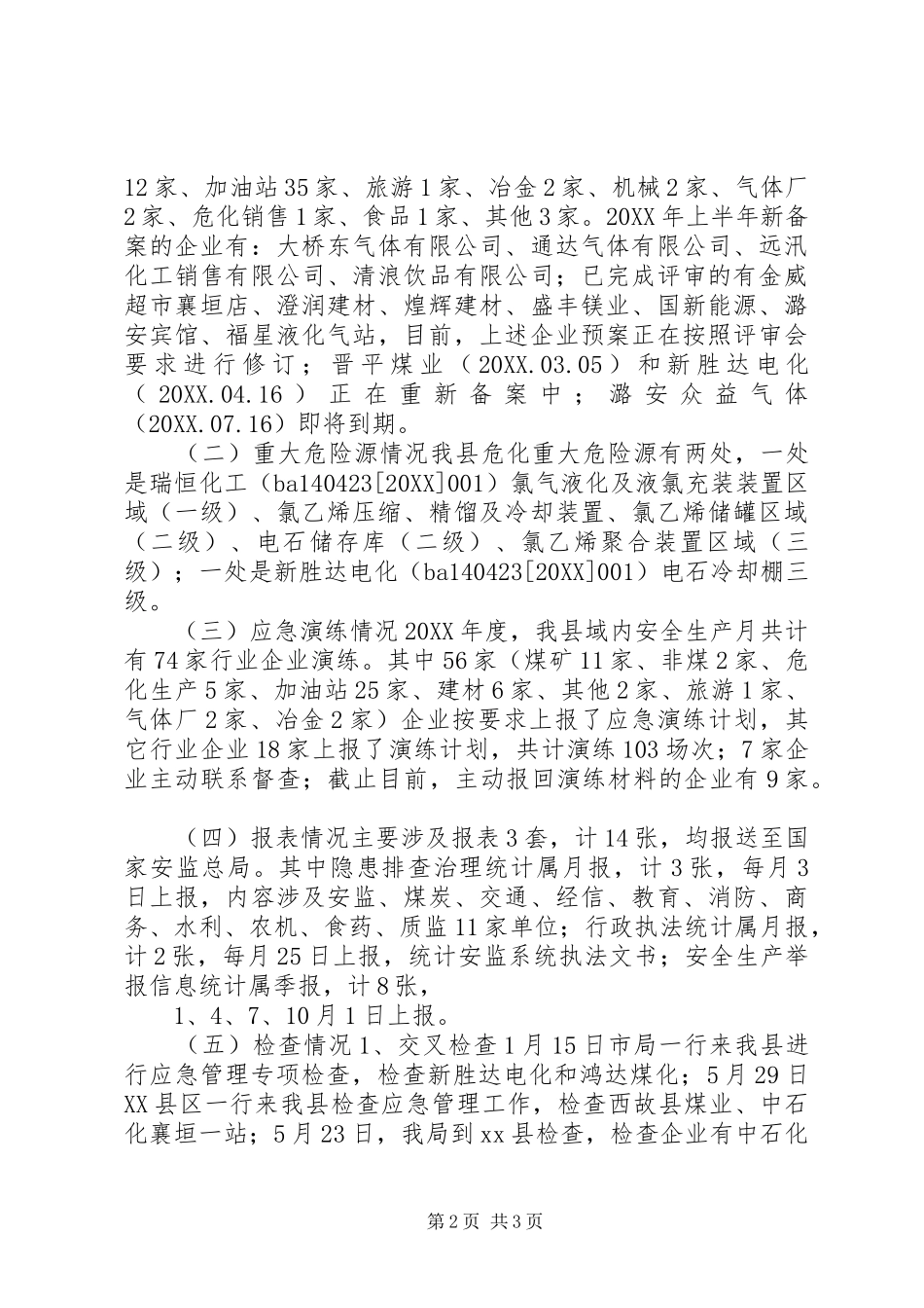 安监局上半年工作总结_第2页