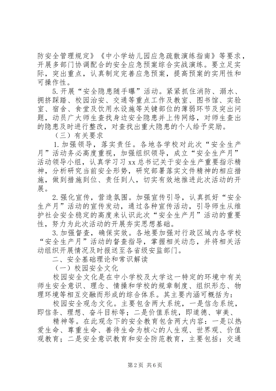 安全生产月宣传学习资料_第2页