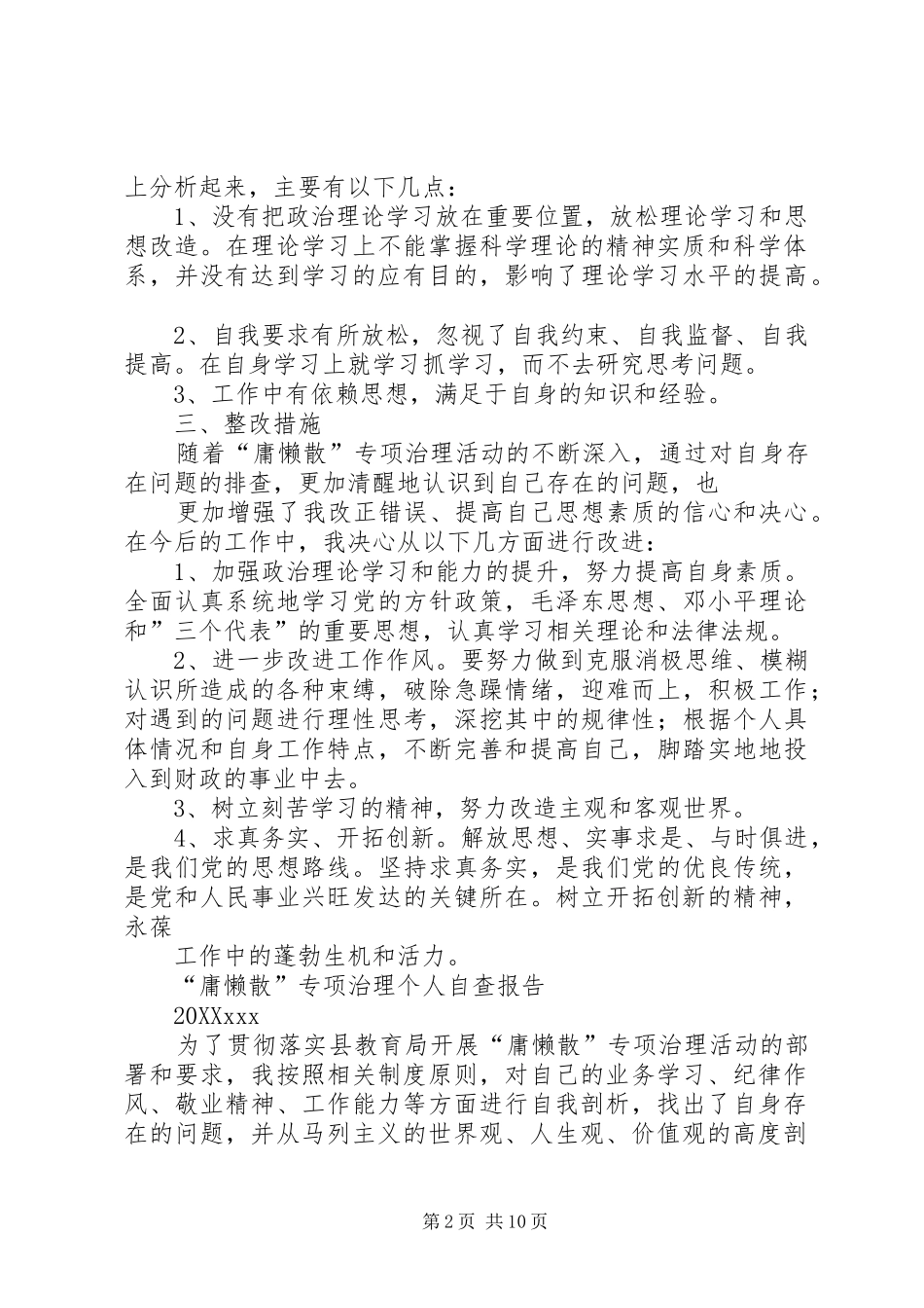 安监局庸懒散专项治理自查报告_第2页