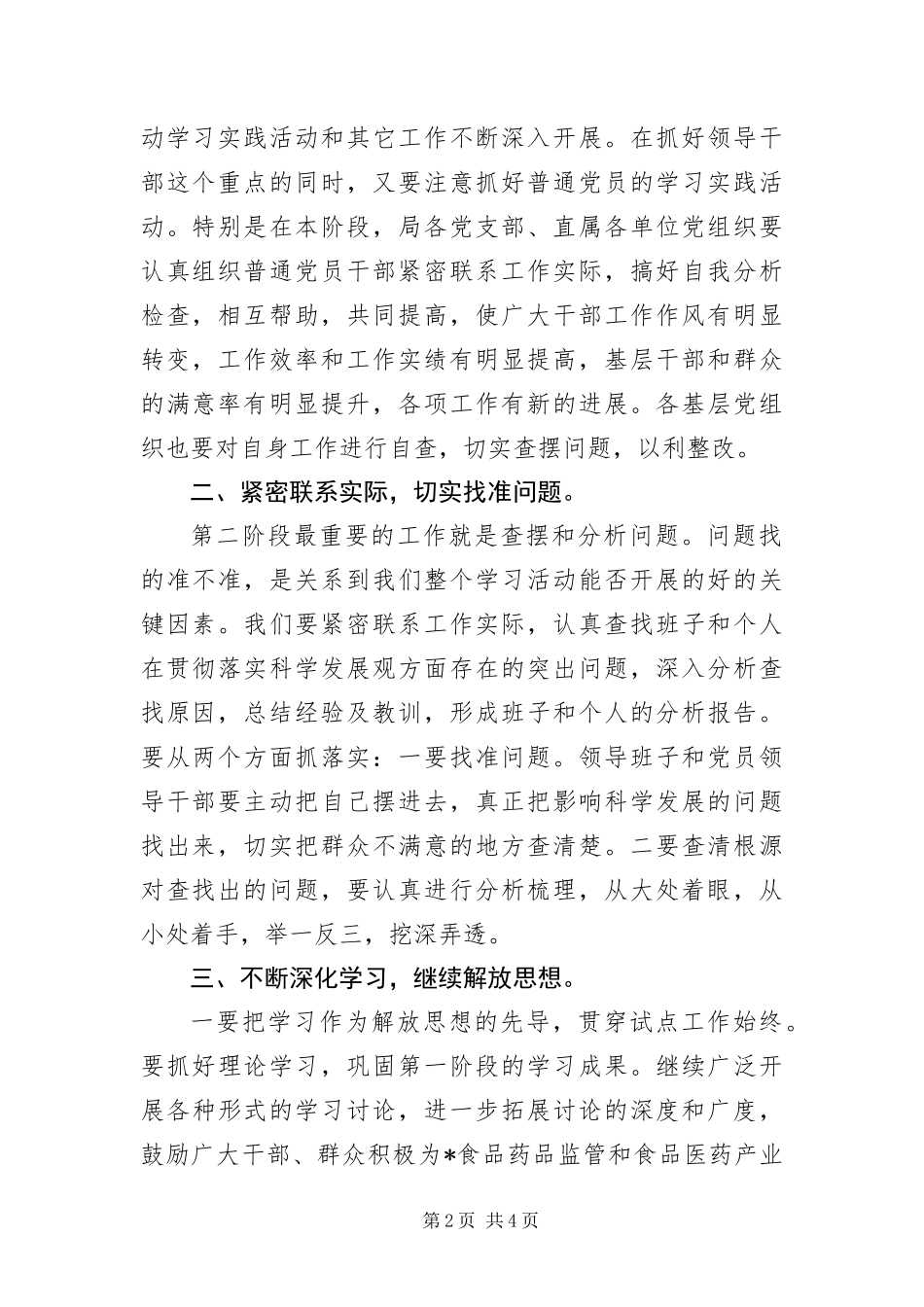 安监局实践科学发展观转段动员大会上的致辞_第2页