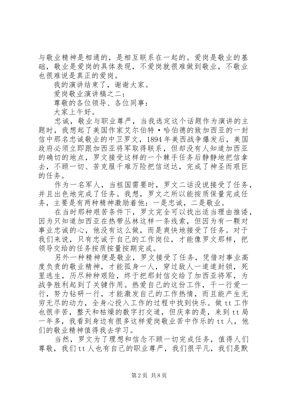 爱岗敬业演讲稿篇_第2页