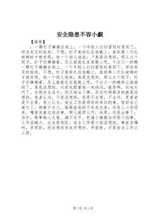 安全隐患不容小觑