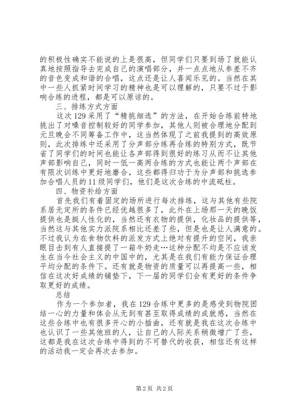 爱乐传习学习心得_第2页