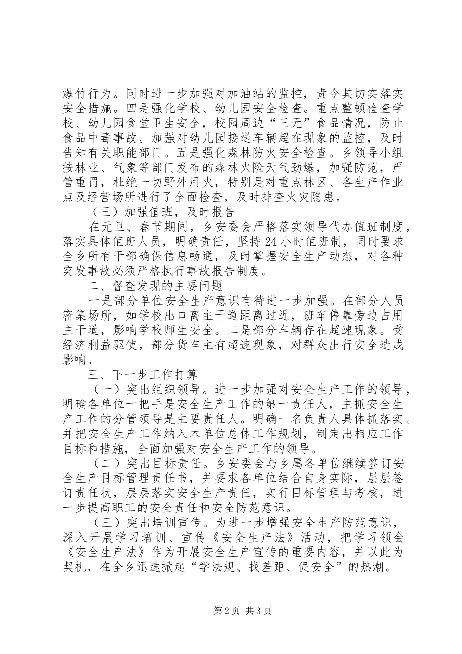 安监所关于元旦春节期间安全生产大检查情况_第2页