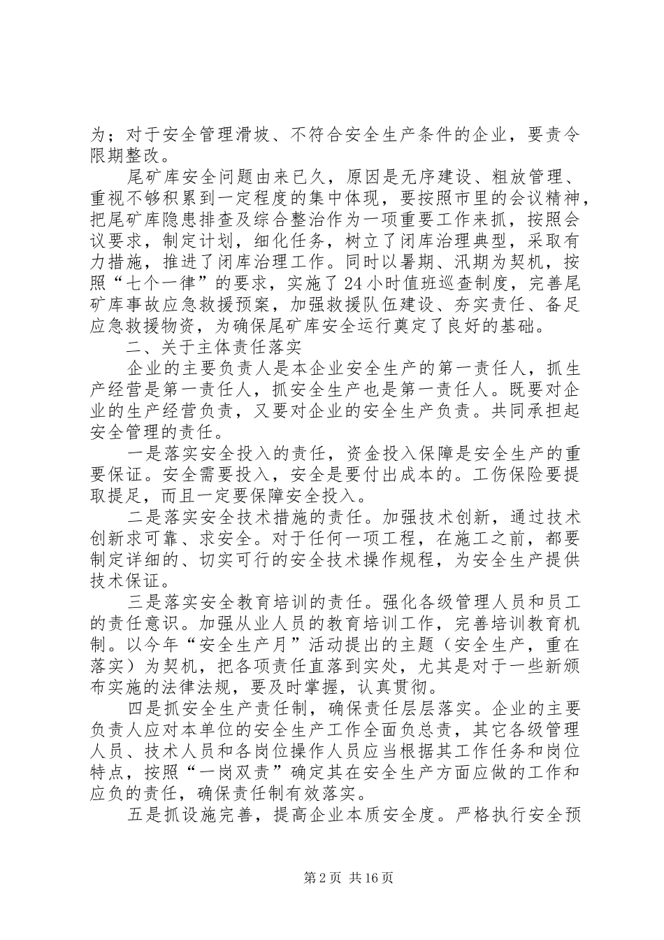 安监局工作汇报参考三则_第2页