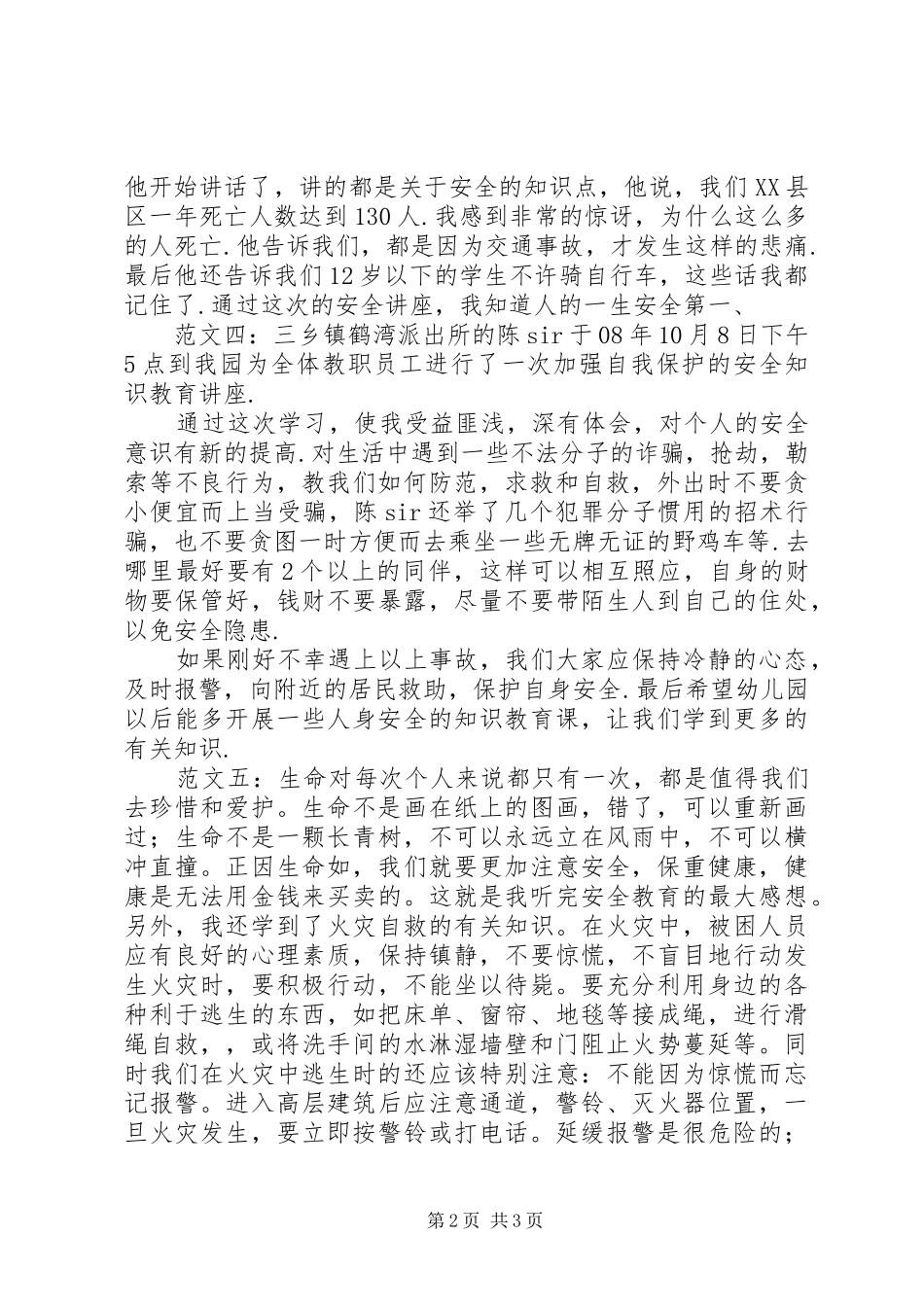 安全教育听后感_第2页