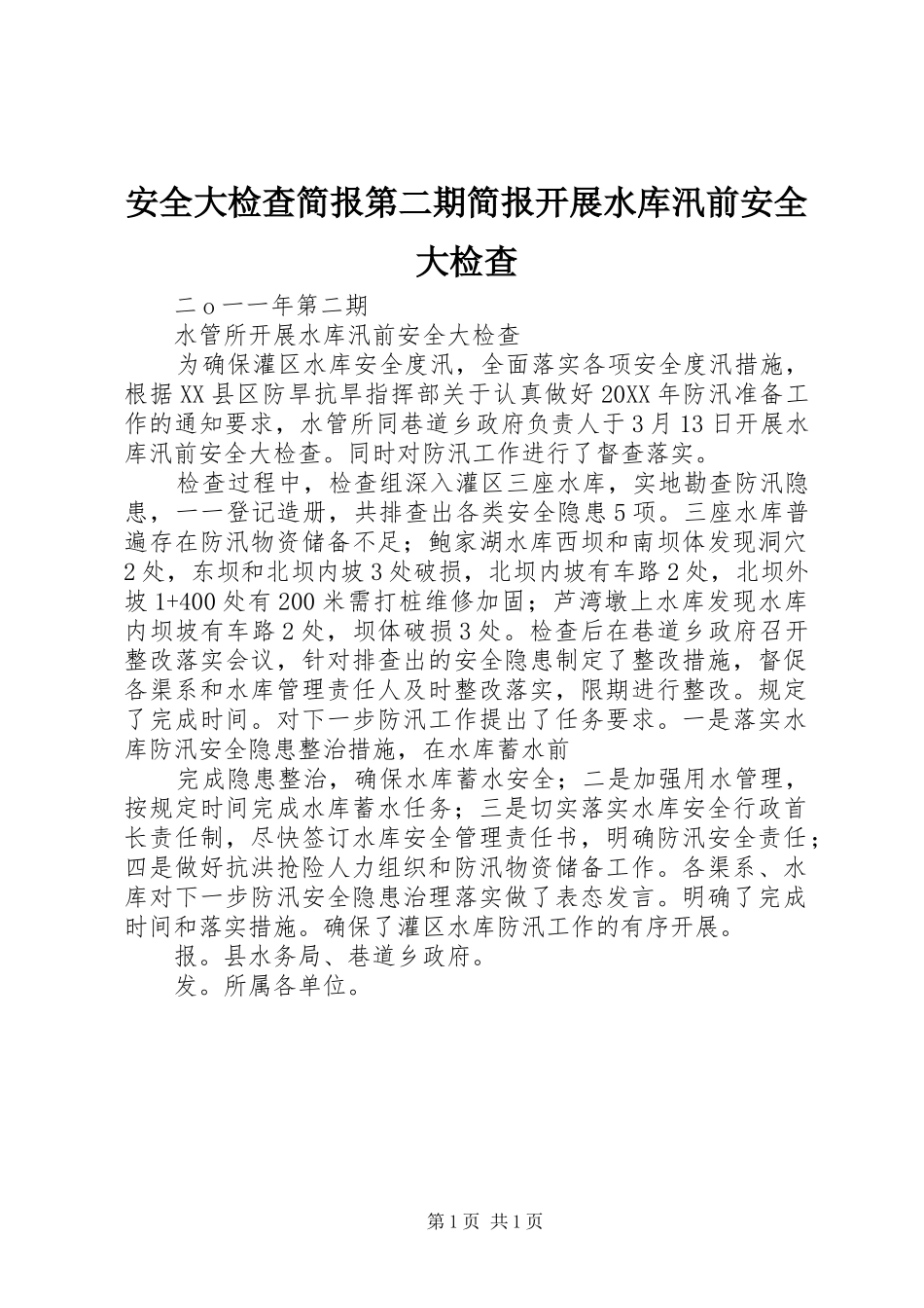 安全大检查简报第二期简报开展水库汛前安全大检查_第1页