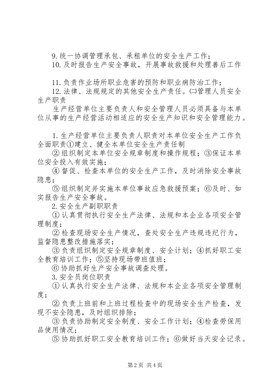 安全生产管理知识培训_第2页