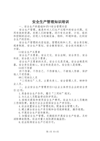 安全生产管理知识培训