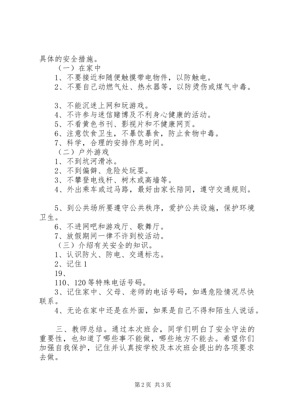 安全教育最后一课_第2页