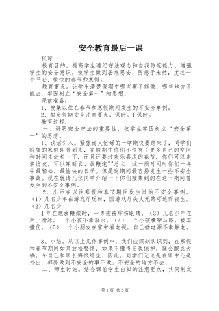 安全教育最后一课