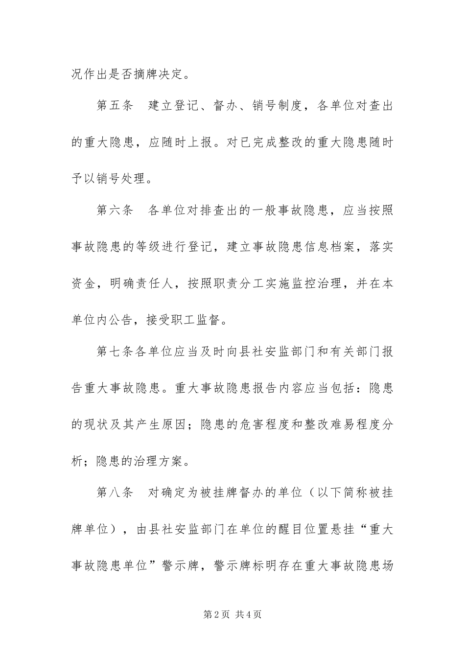 安全生产重大事故隐患挂牌督办制度_第2页