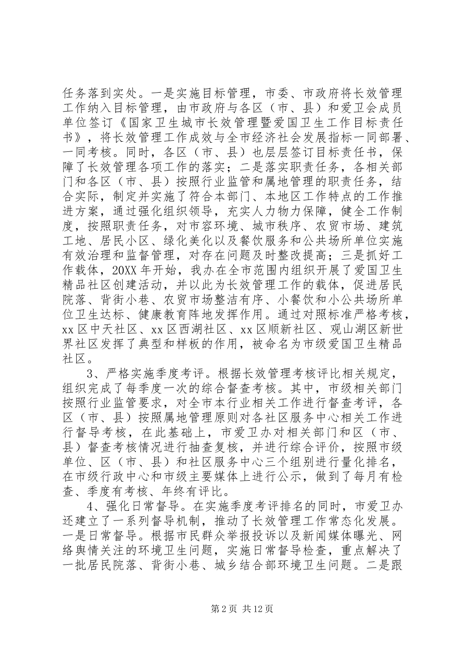 爱国卫生工作总结和下一年工作安排_第2页