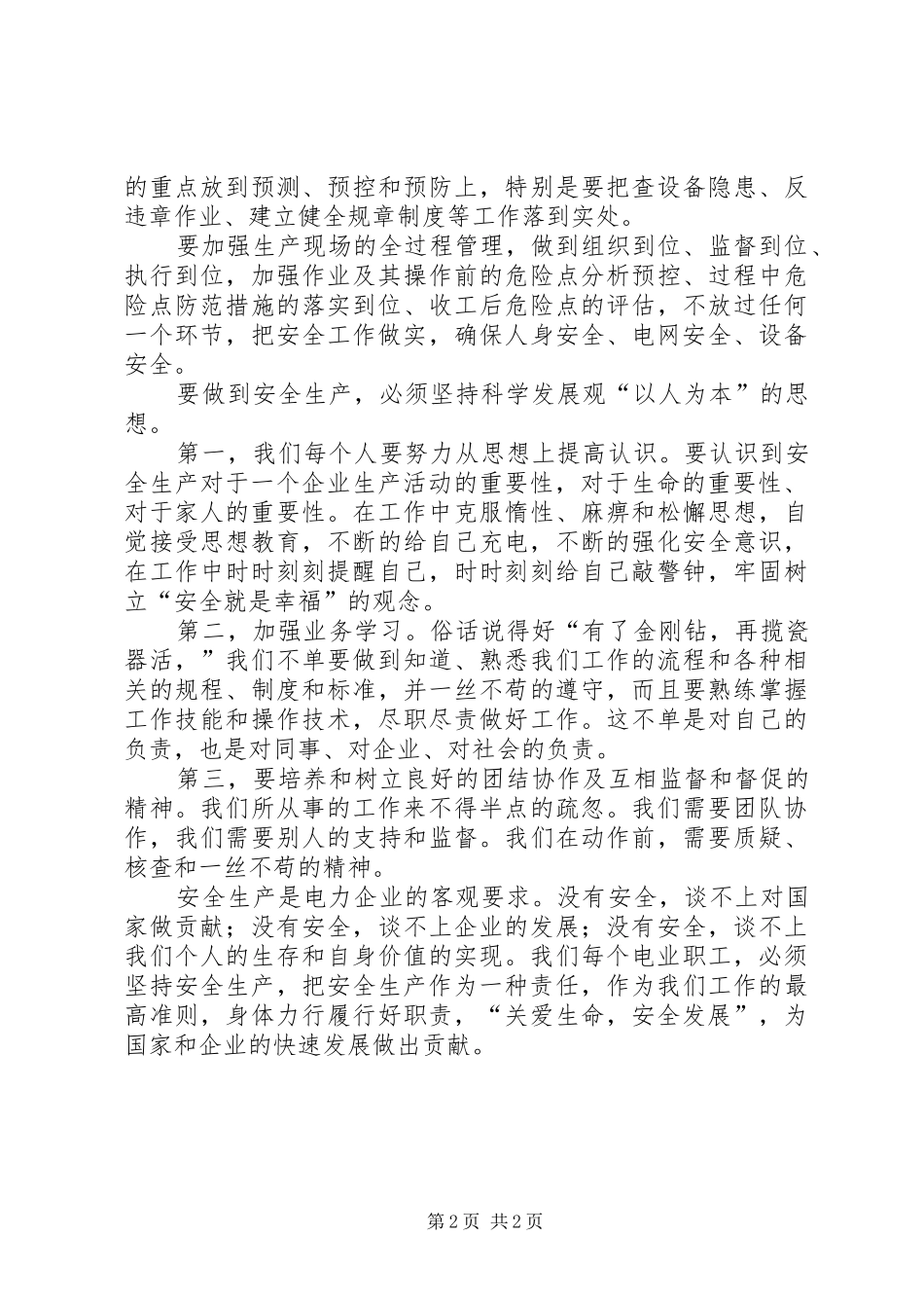 安全生产是我们工作的最高准则_第2页