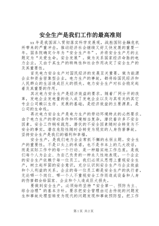 安全生产是我们工作的最高准则