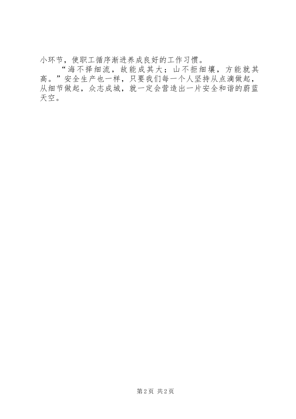 安全生产从细节做起_第2页