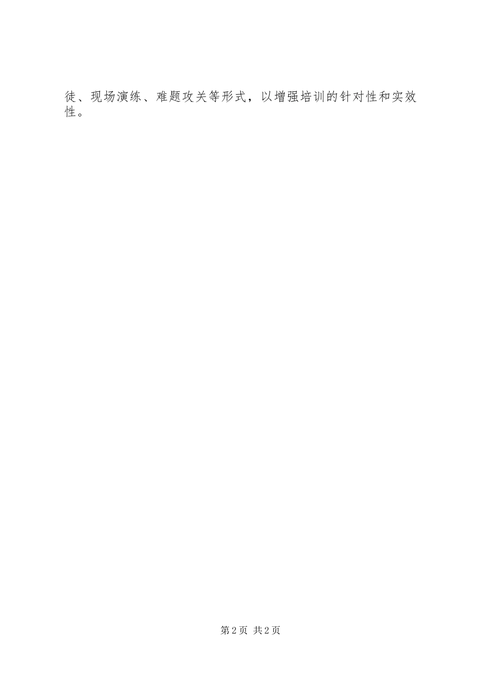 安全教育培训重在培养能力_第2页