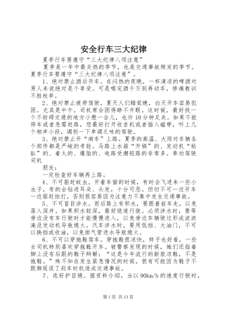 安全行车三大纪律