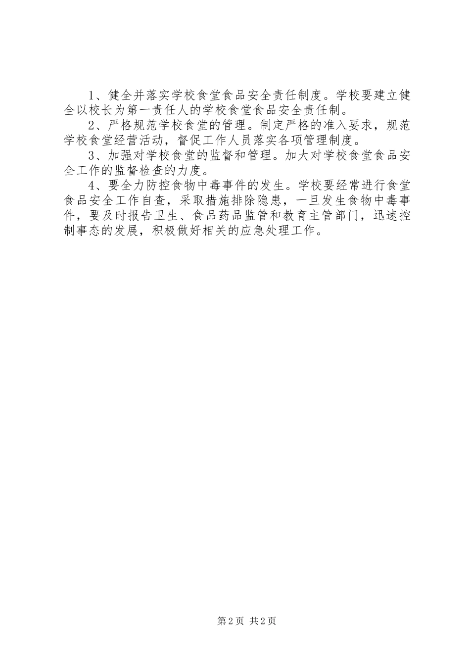 安全工作专项督查汇报_第2页