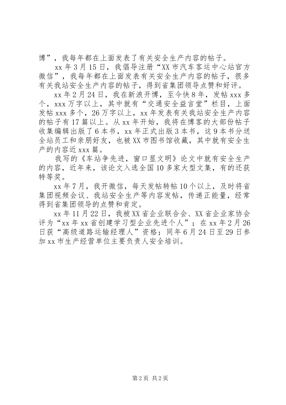 安全生产第一责任人履职汇报_第2页