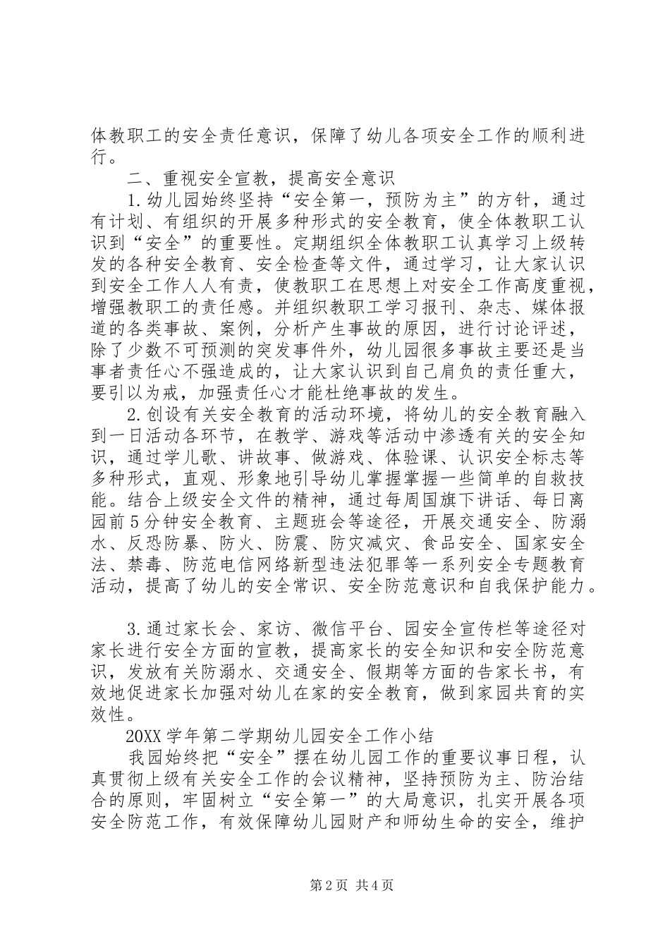 安全网格化管理工作小结_第2页