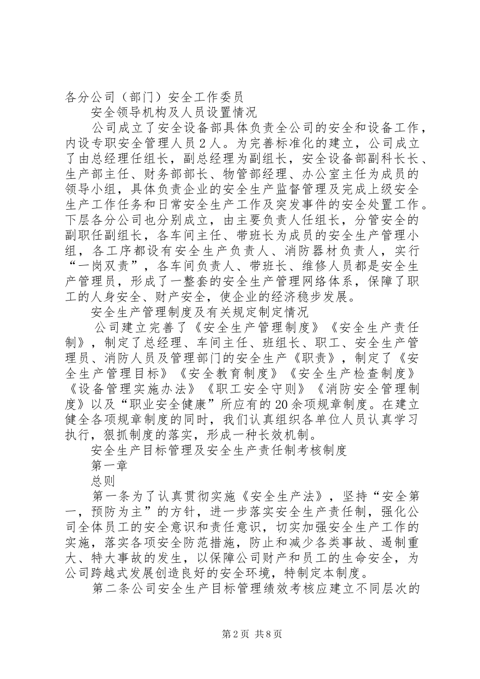 安全管理文件学习心得_第2页