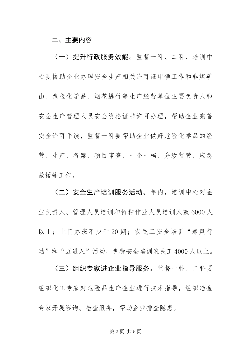 安监局党员惠民活动实施方案_第2页