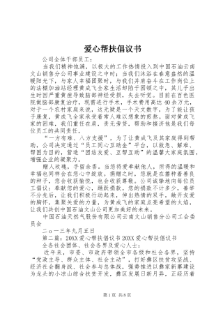 爱心帮扶倡议书