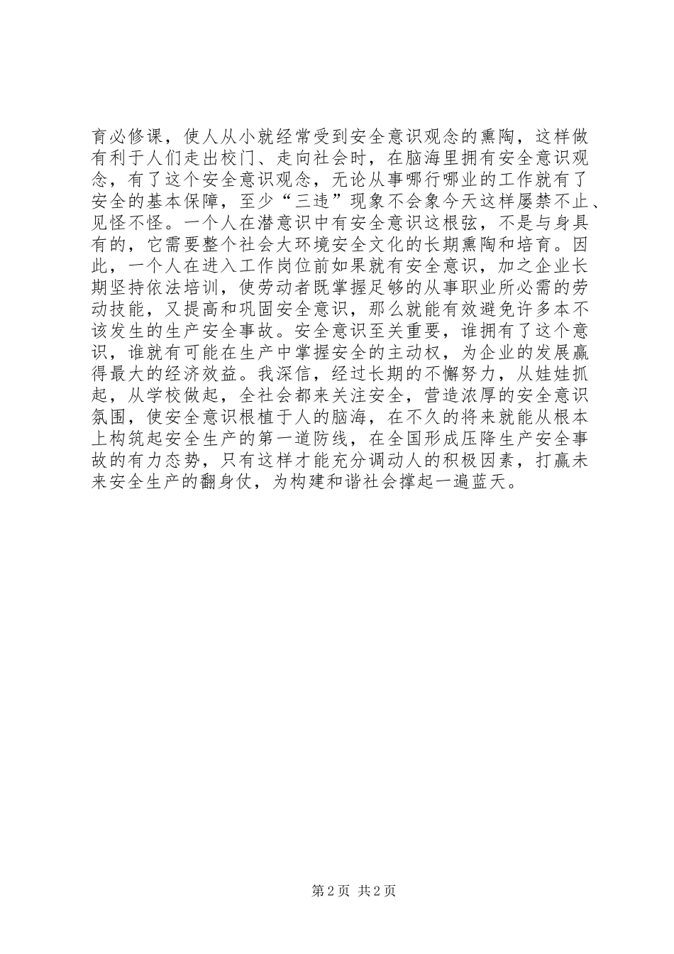 安全意识之吾见_第2页