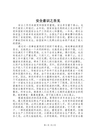 安全意识之吾见