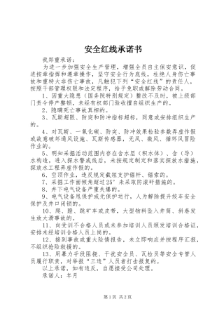 安全红线承诺书