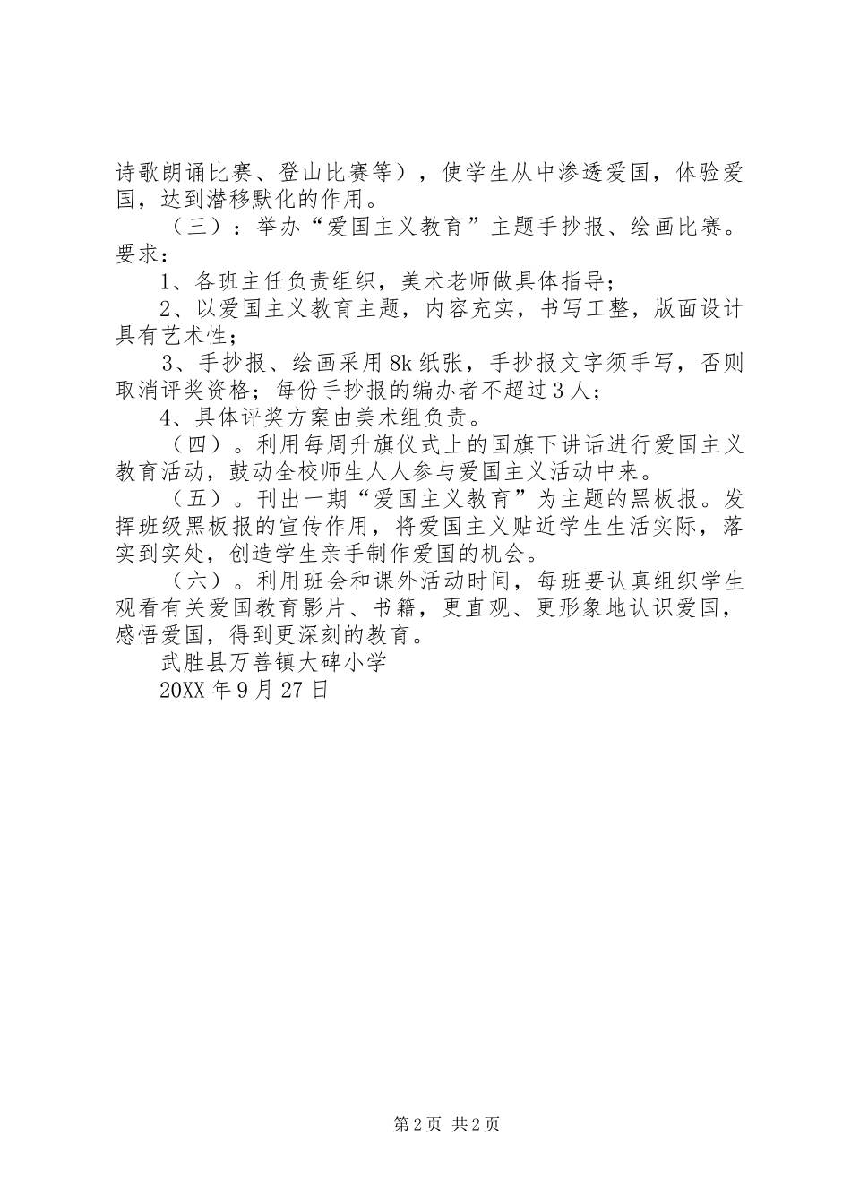 爱国主义教育实践活动主题致辞_第2页