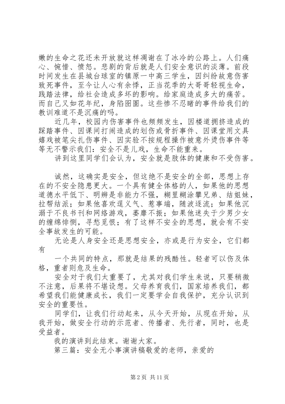 安全无小事安全在手中演讲稿_第2页